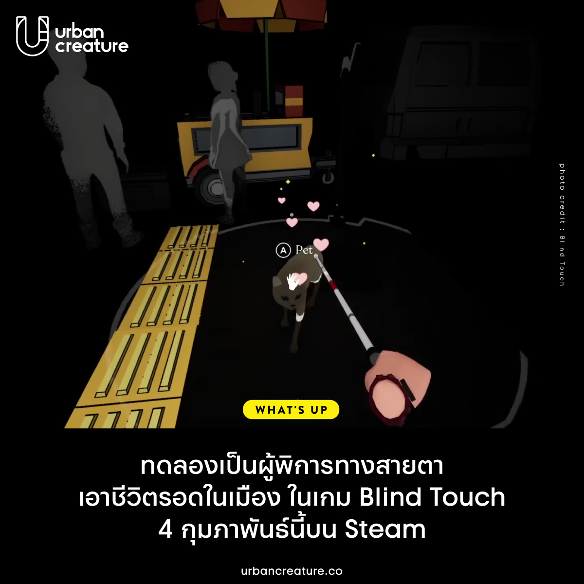 Urban - ทดลองเป็นผู้พิการทางสายตา เอาชีวิตรอดในเมือง ในเกม Blind Touch ...