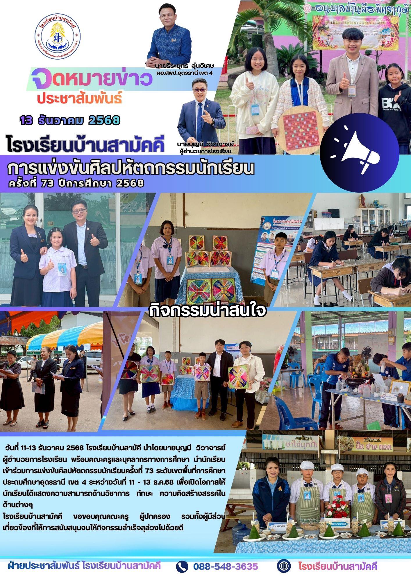 เพจโรงเรียนบ้า... - เพจโรงเรียนบ้านสามัคคี อ.น้ำโสม จ.อุดรธานี