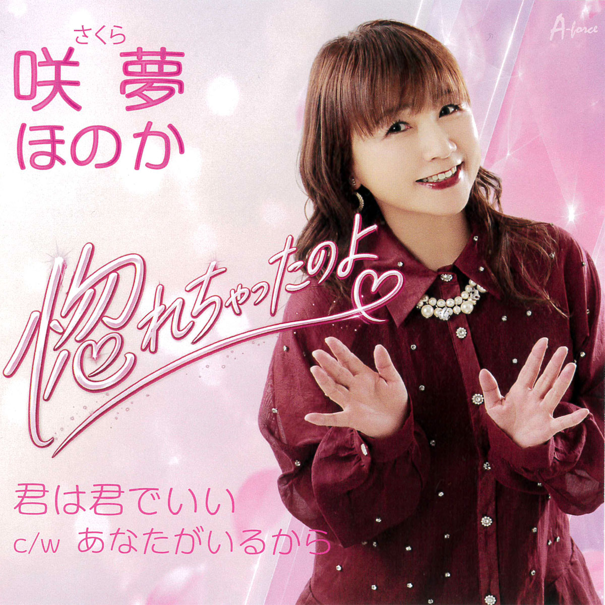 三山ひろしの新曲「祇園闇桜」のCDをAmazonで購入したら、三山ひろし
