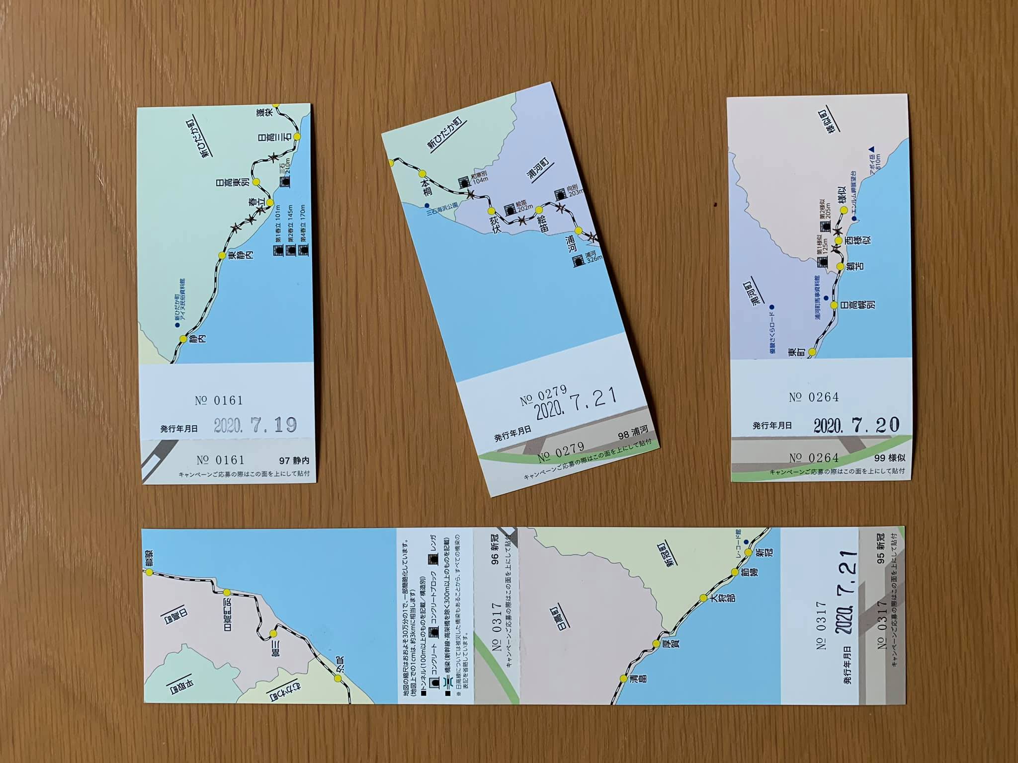 ご当地入場券』につづく第二弾！ 『北の大地入場券』が 2020年7月18日