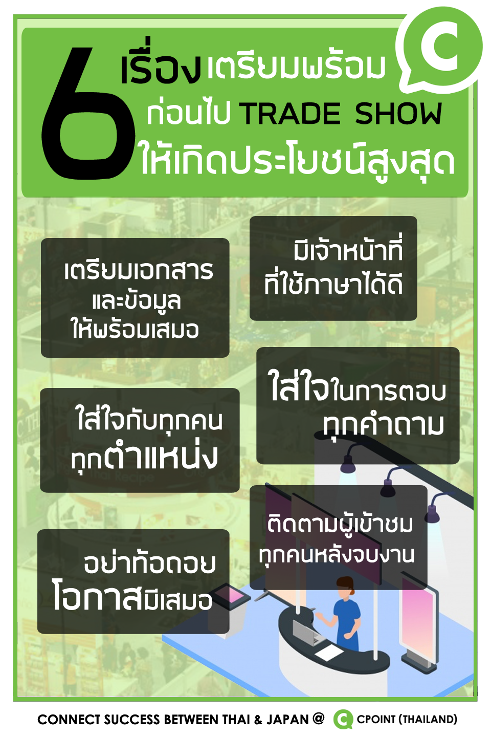 CPOINT-Thailand - [ได้ออกงานทั้งที ต้องเตรียมพร้อมให้สุด โปรโมทให้ปัง ...