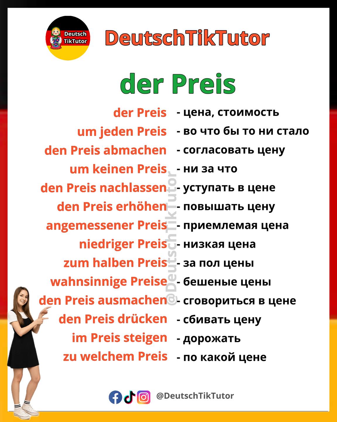 Deutsch - der Preis. #deutschtiktutor #tiktutordeutsch #tiktutor # ...