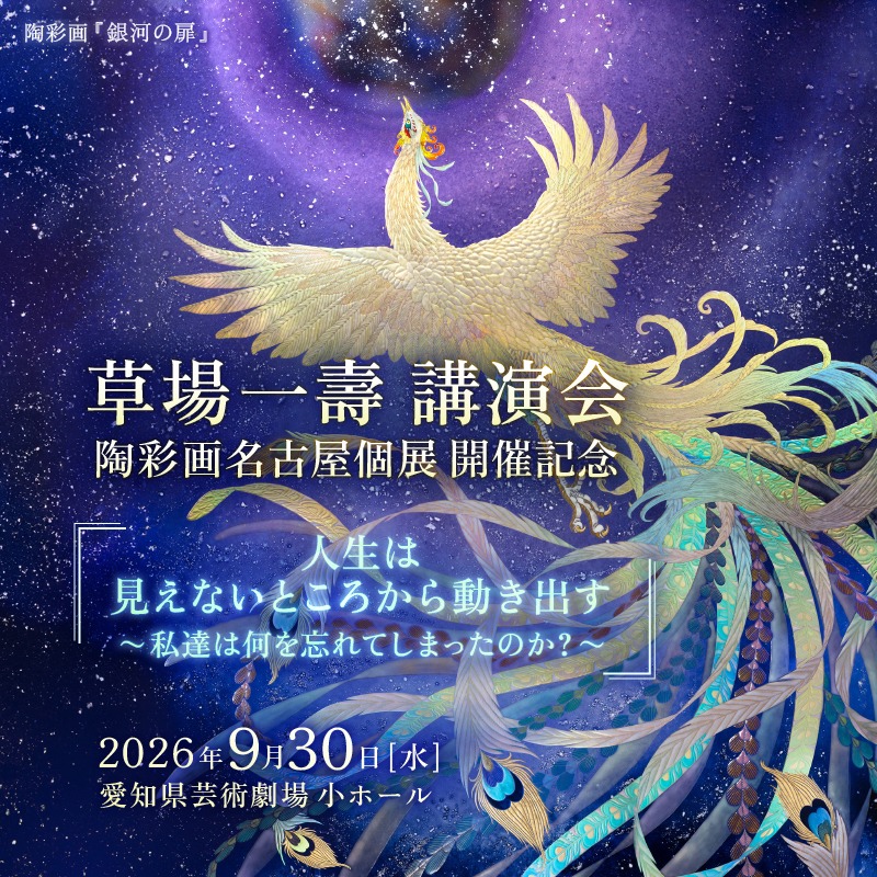草場一壽工房 (@tosaigamuseum) • Facebook