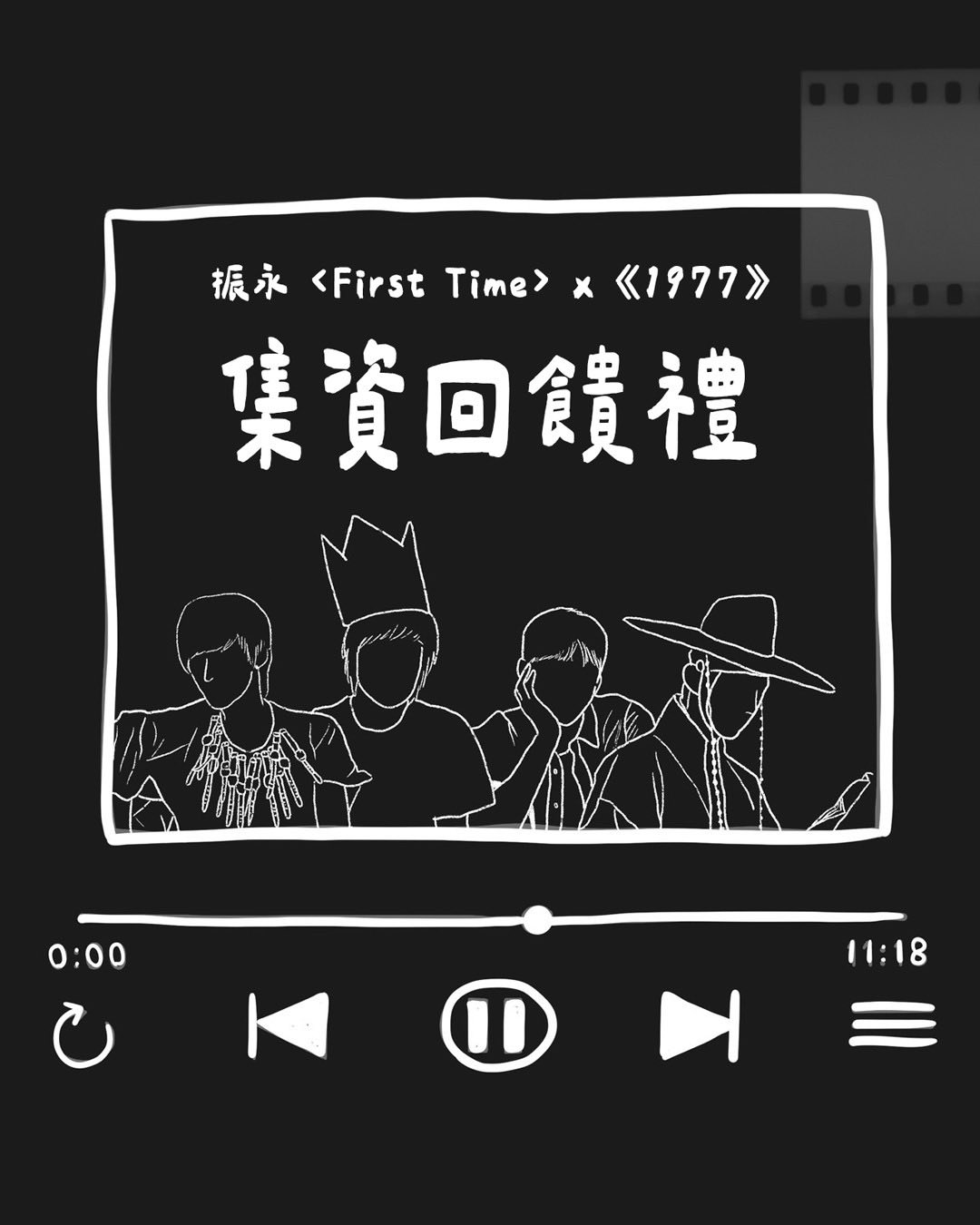 B1A4.tw - 振永 x 《1977》 集資回饋禮💚 大家好，這裡是B1A4.tw，... | Facebook