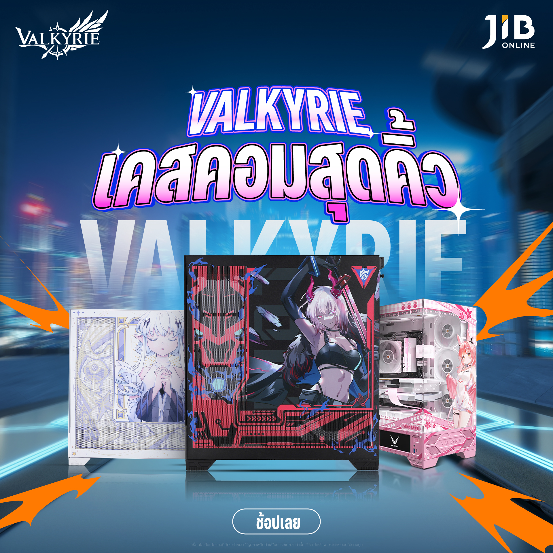JIB - เคสคอมพิวเตอร์ลายอนิเมะสุดน่ารักจากแบรนด์ valkyrie 💜 พร้อมจำหน่าย ...