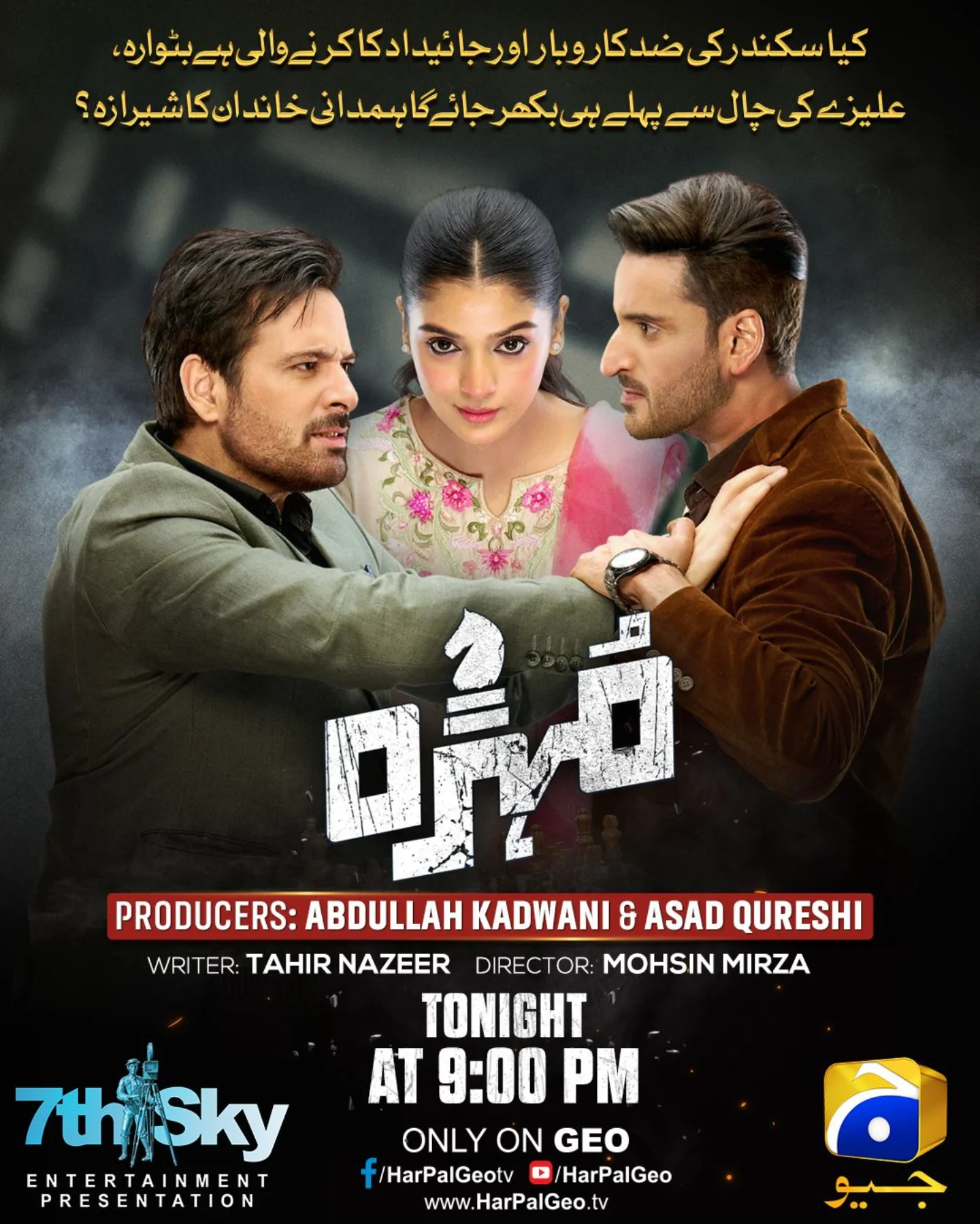 GEO - Watch #Mohra tonight at 9:00 PM, only on Geo Entertainment. # ...