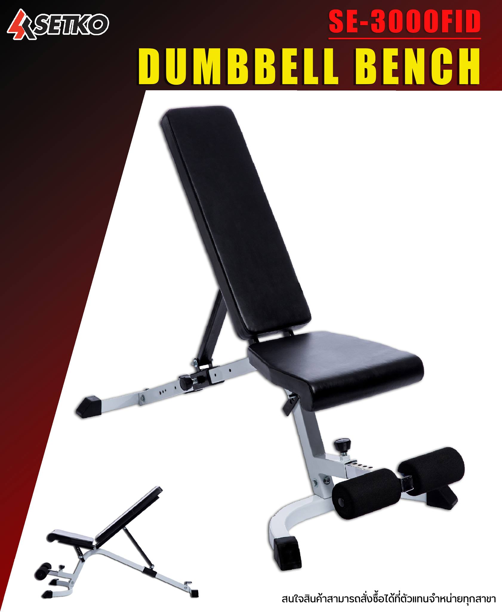 SETKO SPORT - SE-2000FID เครื่องบริหารประเภท Dumbbell... | Facebook