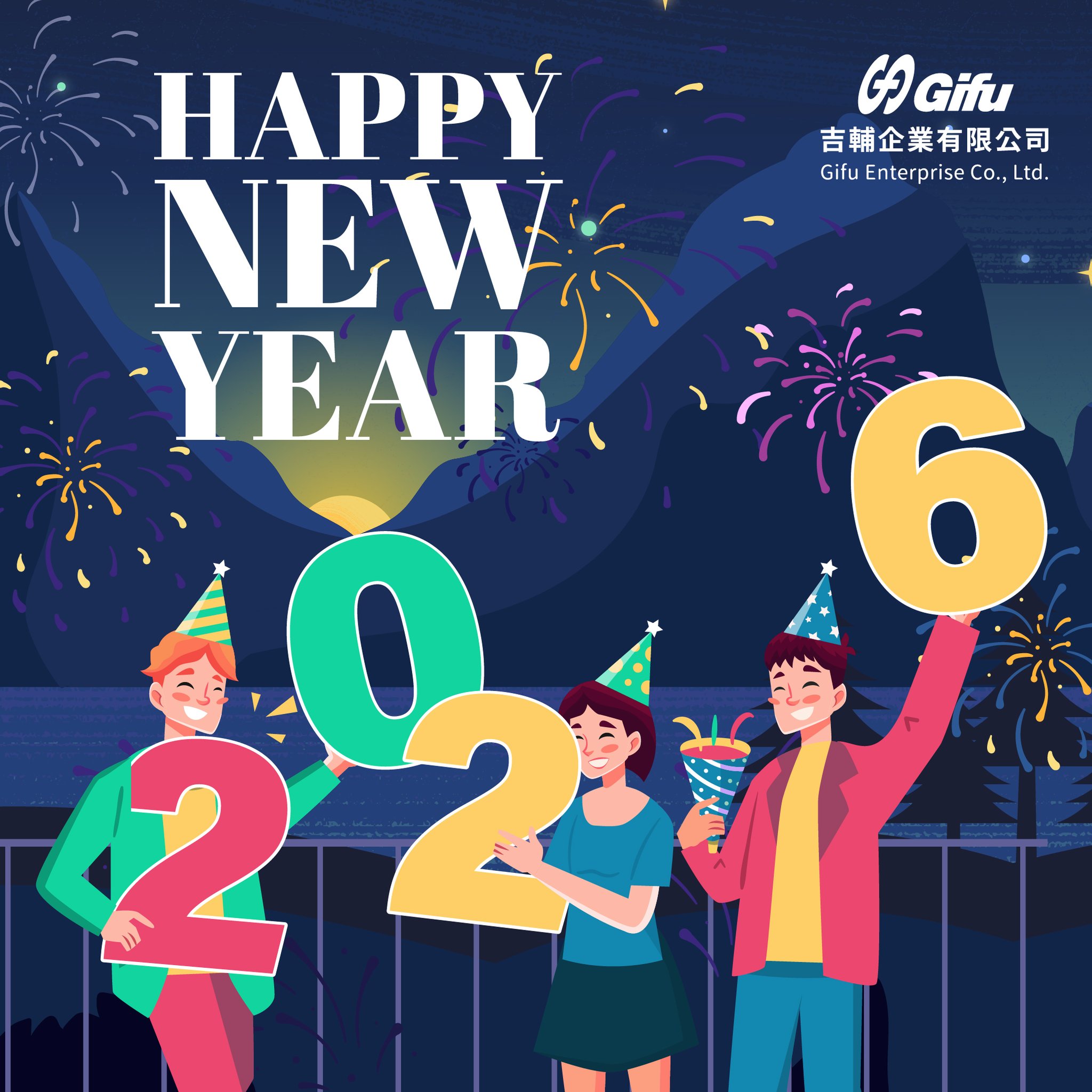 【🎉 元旦快樂｜迎接新年新步伐】... - 吉輔企業有限公司 Gifu Enterprise Co., Ltd. | Facebook