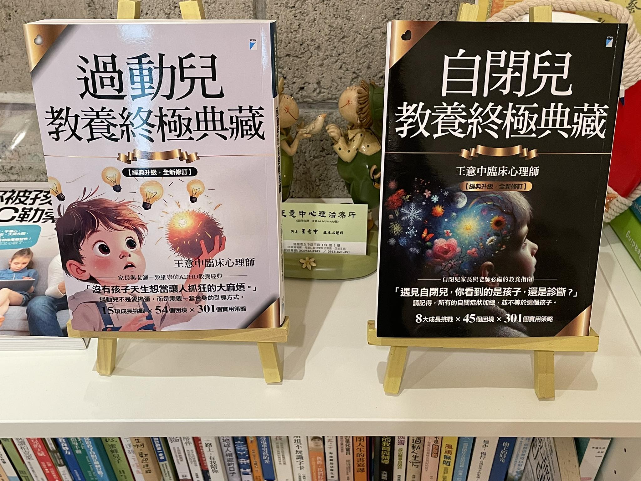 王意中 - 心理治療所，順利完成 高雄電台 [智由讀書日]鄭智元主持人電訪訪問，分享我的新書《過動兒教養終極典藏》《自閉兒教養終極典藏 ...