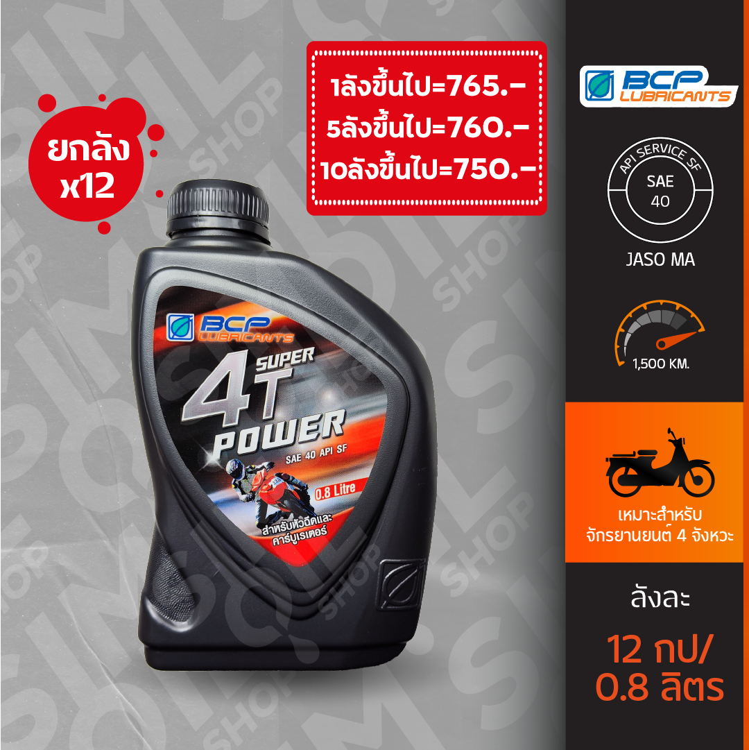 ร้าน Sim Oil Shop ขอเสนอน้ำมันเครื่องและออโต้ลูปหลากหลายยี่ห้อราคายกลัง ...