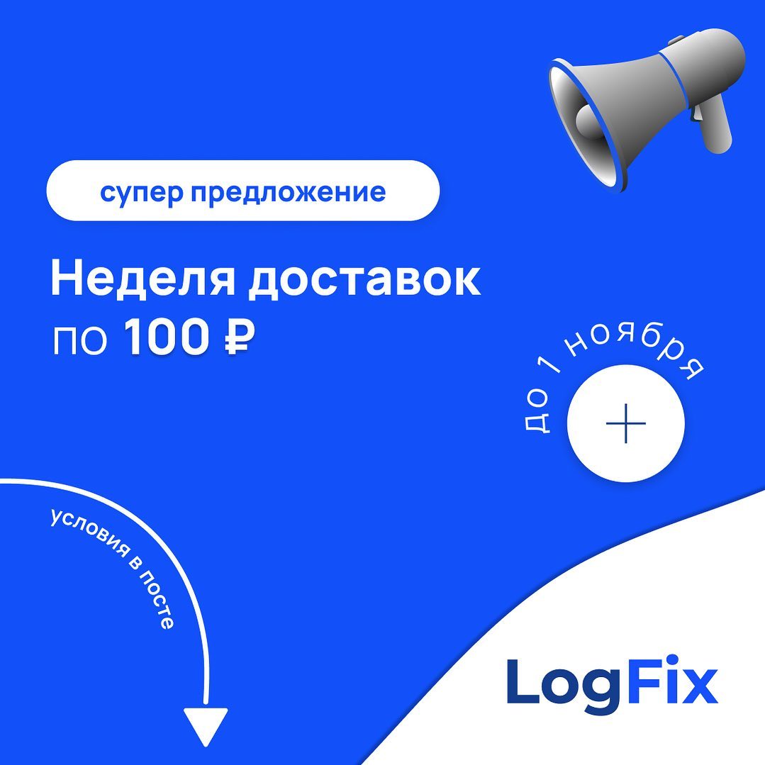 LogFix - логистический партнер интернет-компаний | Moscow
