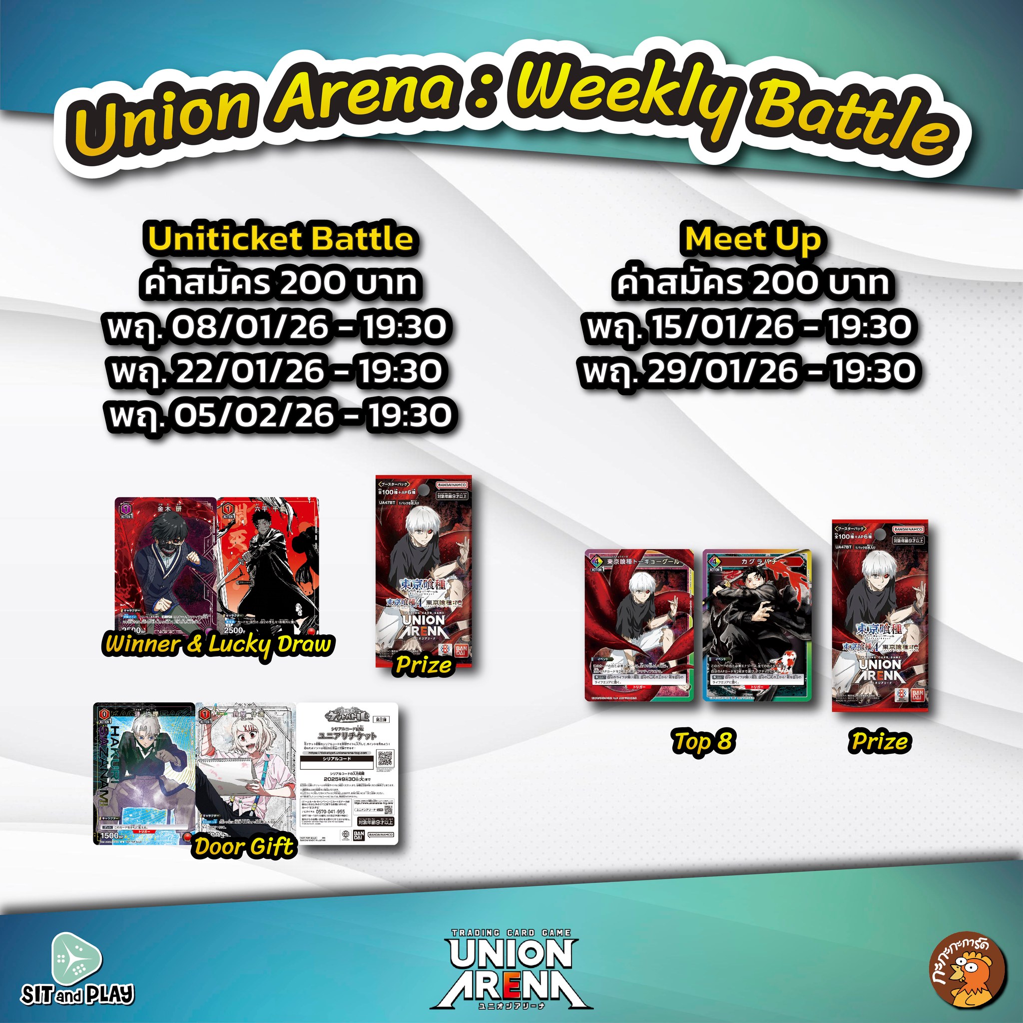 Sit - 🔥 แข่ง Union Arena 📅 พฤ. 22/01/26 - 19:30 🏷 Uniticket Battle 🏷 ...