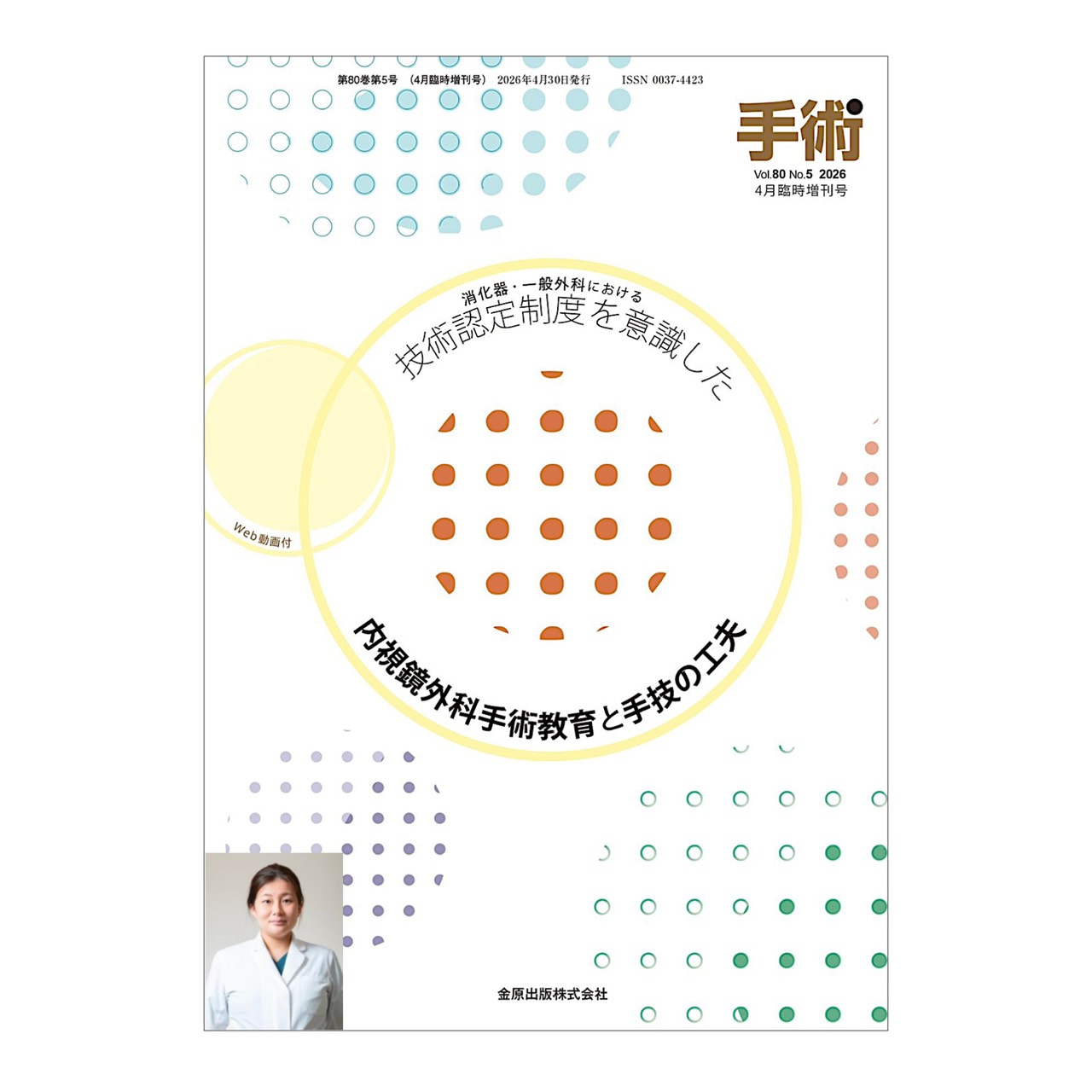 本 新版 岡嶋解剖学 杏林書院 医学書