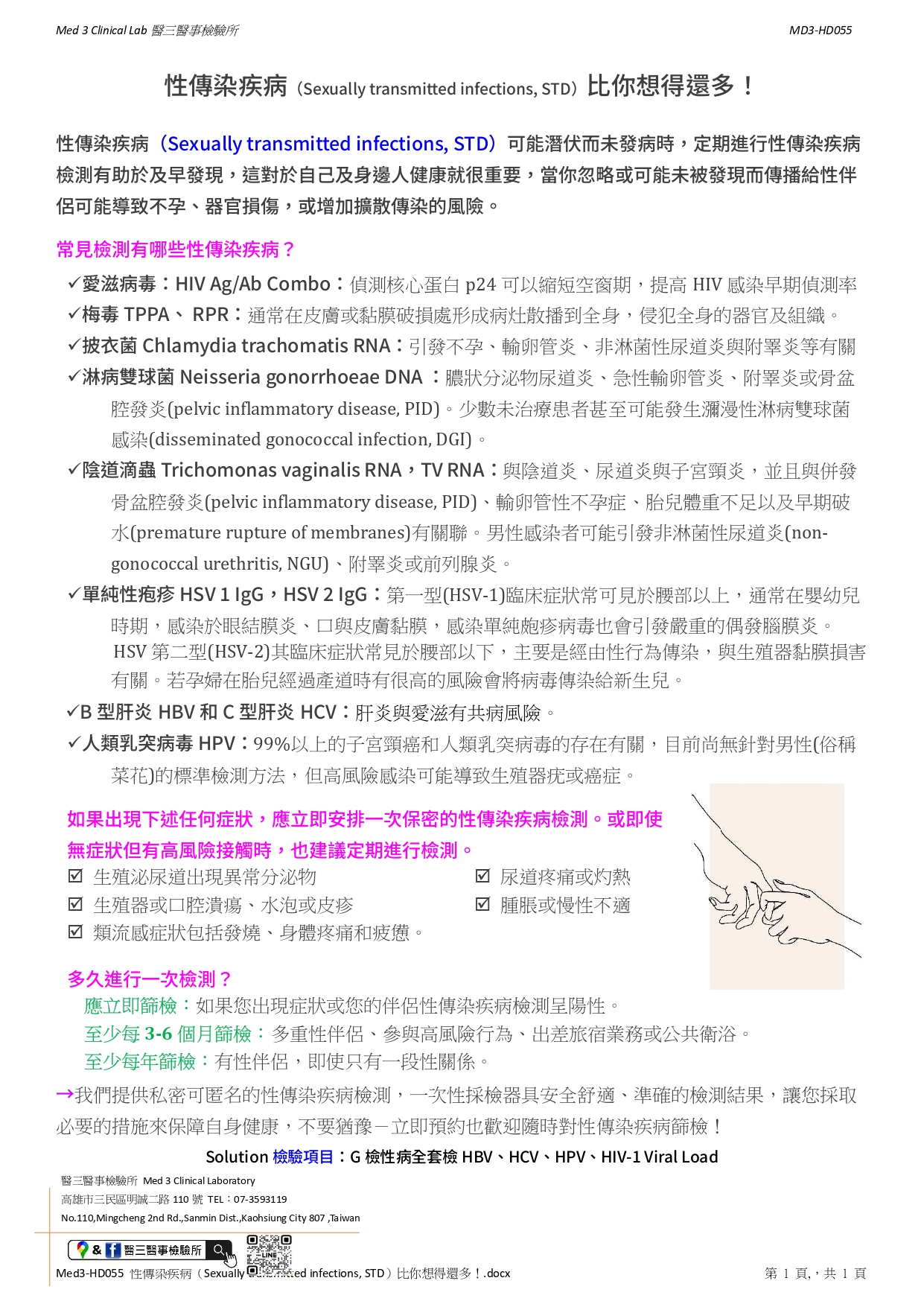 醫三醫事檢驗所 Med3 Lab 許正忠 | Kaohsiung