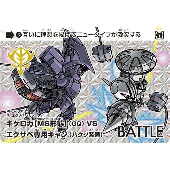 プレミアムカードダスコレクション~機動戦士Gundam GQuuuuuuX~が登場