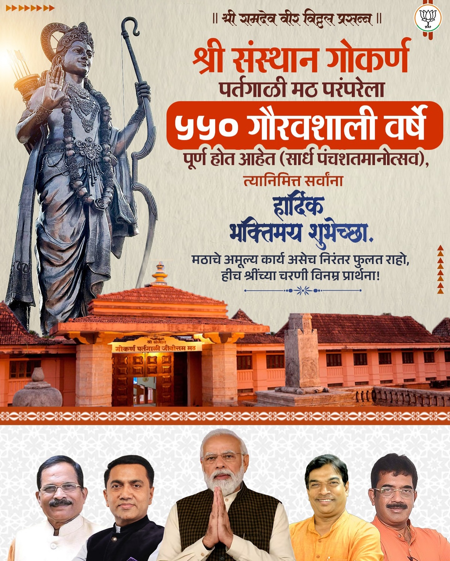 BJP - Celebrating 550 glorious years of Shri Samsthan Gokarn Partagali ...