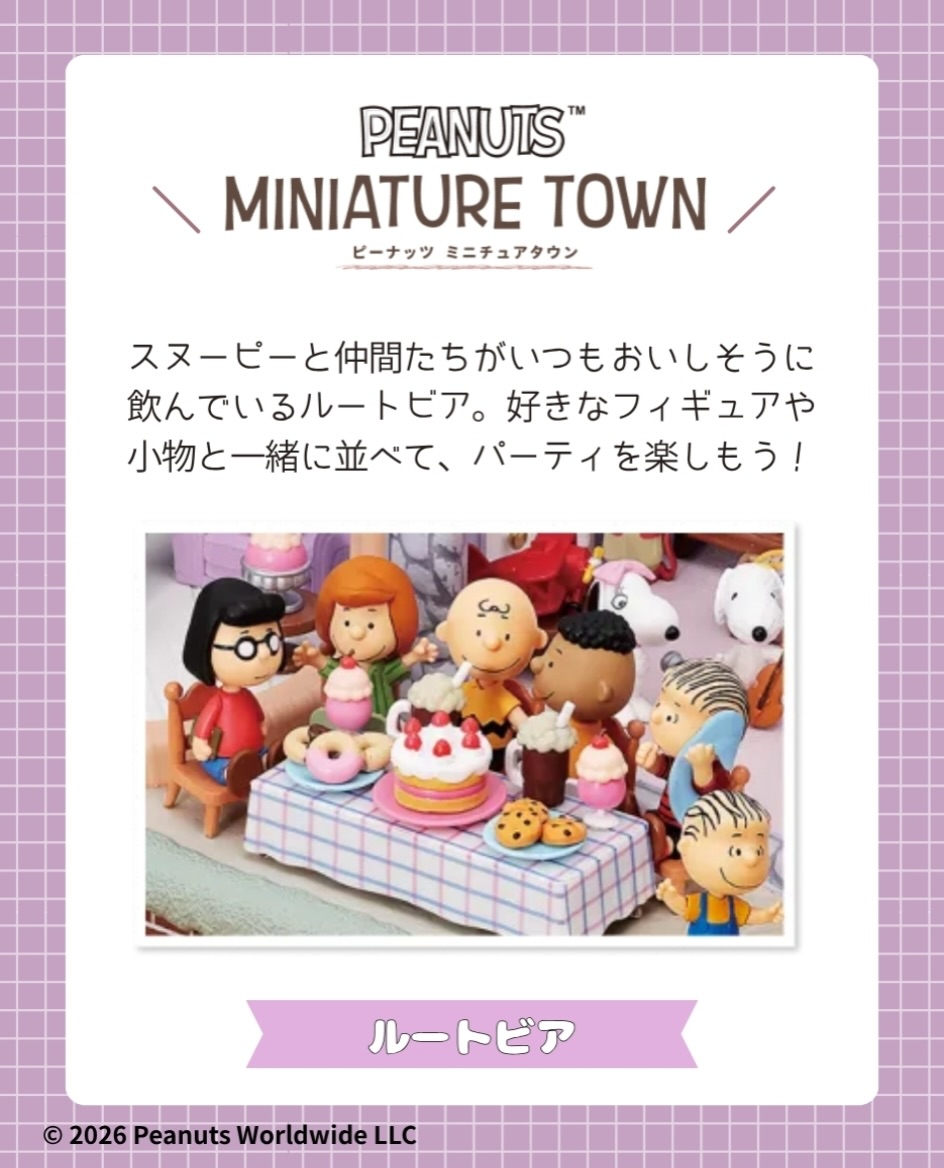 2026年8月19日（水）創刊🏡 PEANUTSの世界を、少しずつ形に。 ⁡ 創刊号