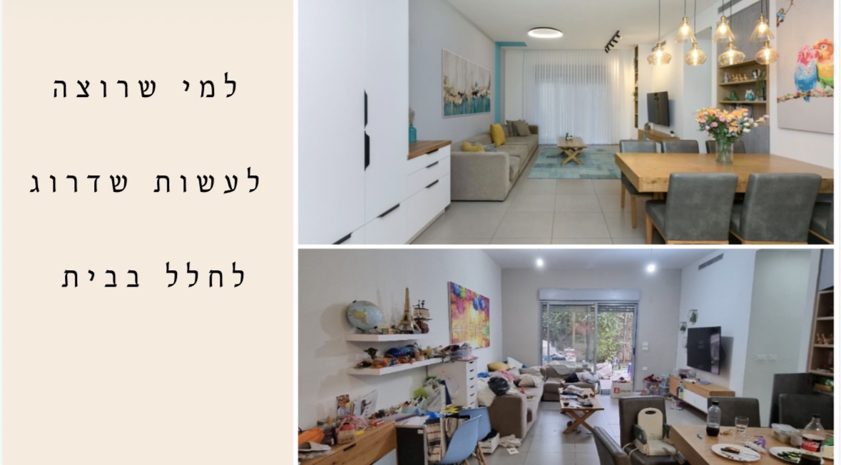 סודות ההום סטיילינג