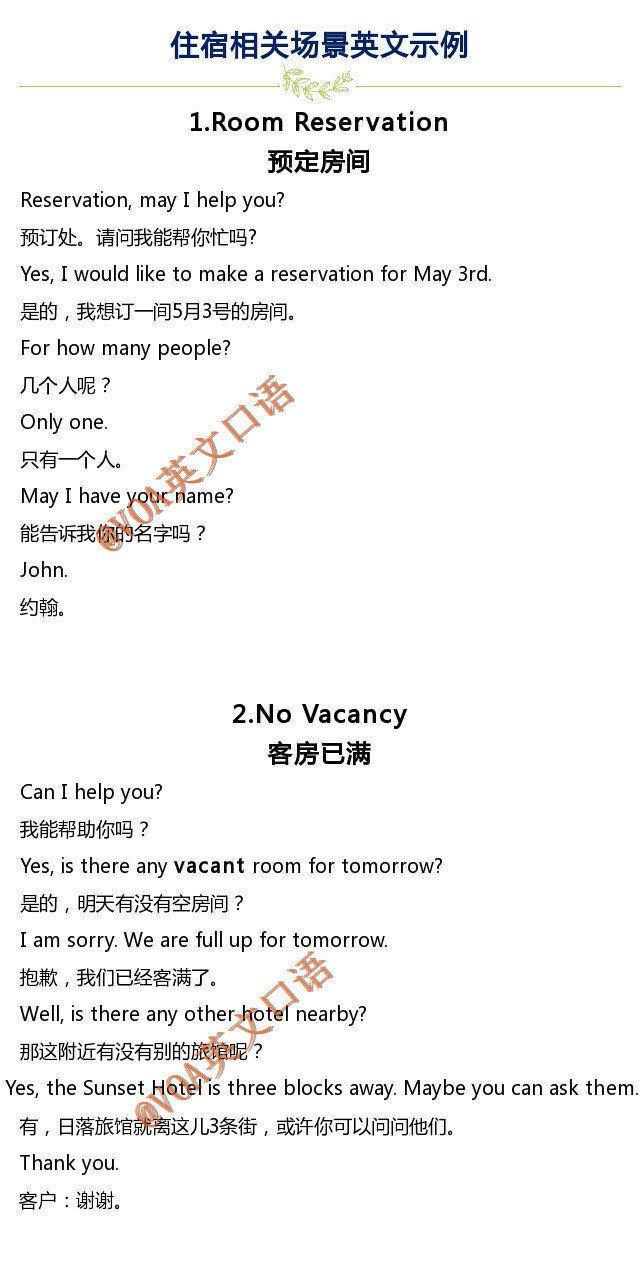 经典成功分享 住宿相关场景英文示例 从预订房间 入住到退房 全流程相关场景英文口语示例 非常实用 Facebook