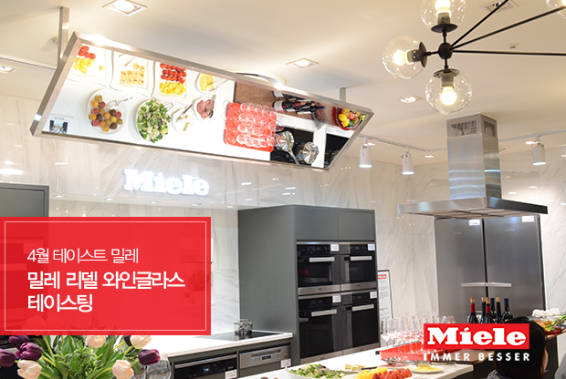 Miele - 지난주 #분당AK플라자 에서 '#밀레 와 #리델 이 함께하는 #와인글라스 테이스팅 행사'가... | Facebook