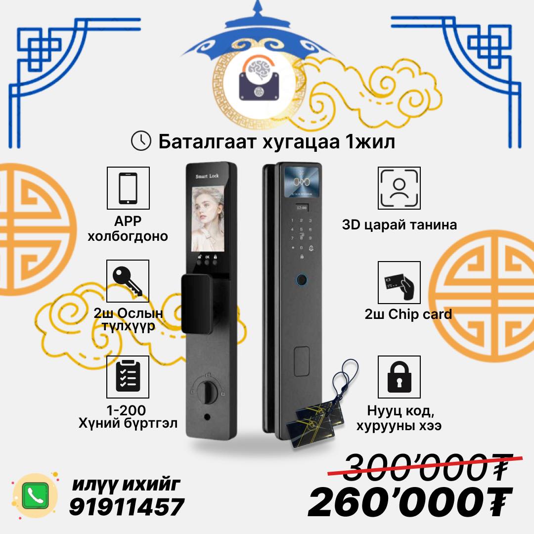 Plus Smart Lock - Ухаалаг цоож | Ulaanbaatar