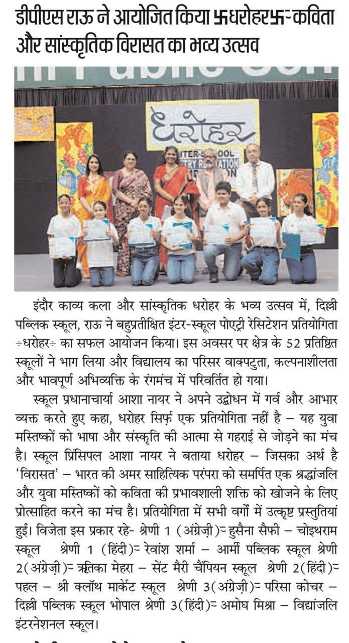 Delhi Public School Rau... - Delhi Public School Rau Indore