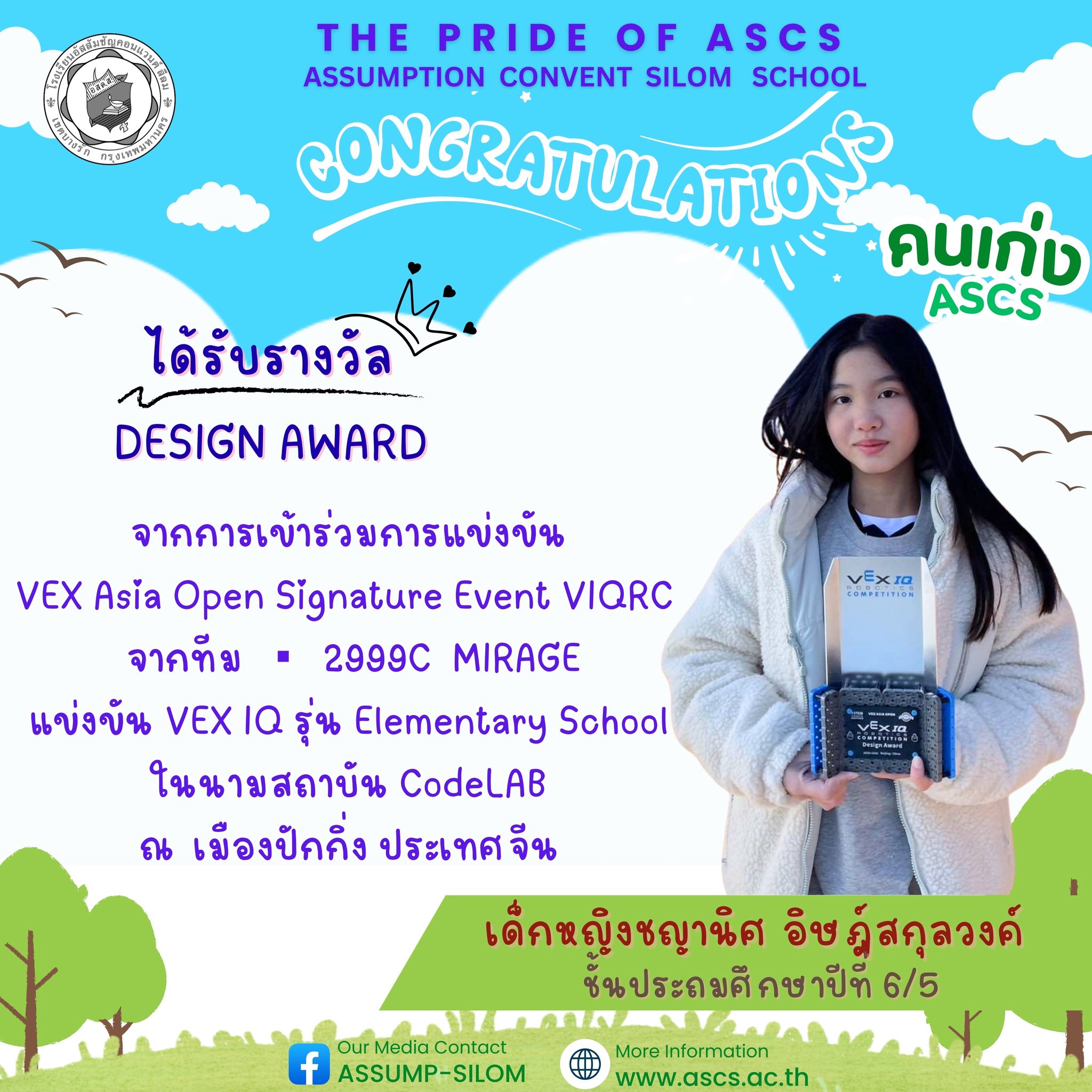 Assump-Silom - 🌟 ขอแสดงความยินดีกับคนเก่ง ASCS 🌟 🏆... | Facebook