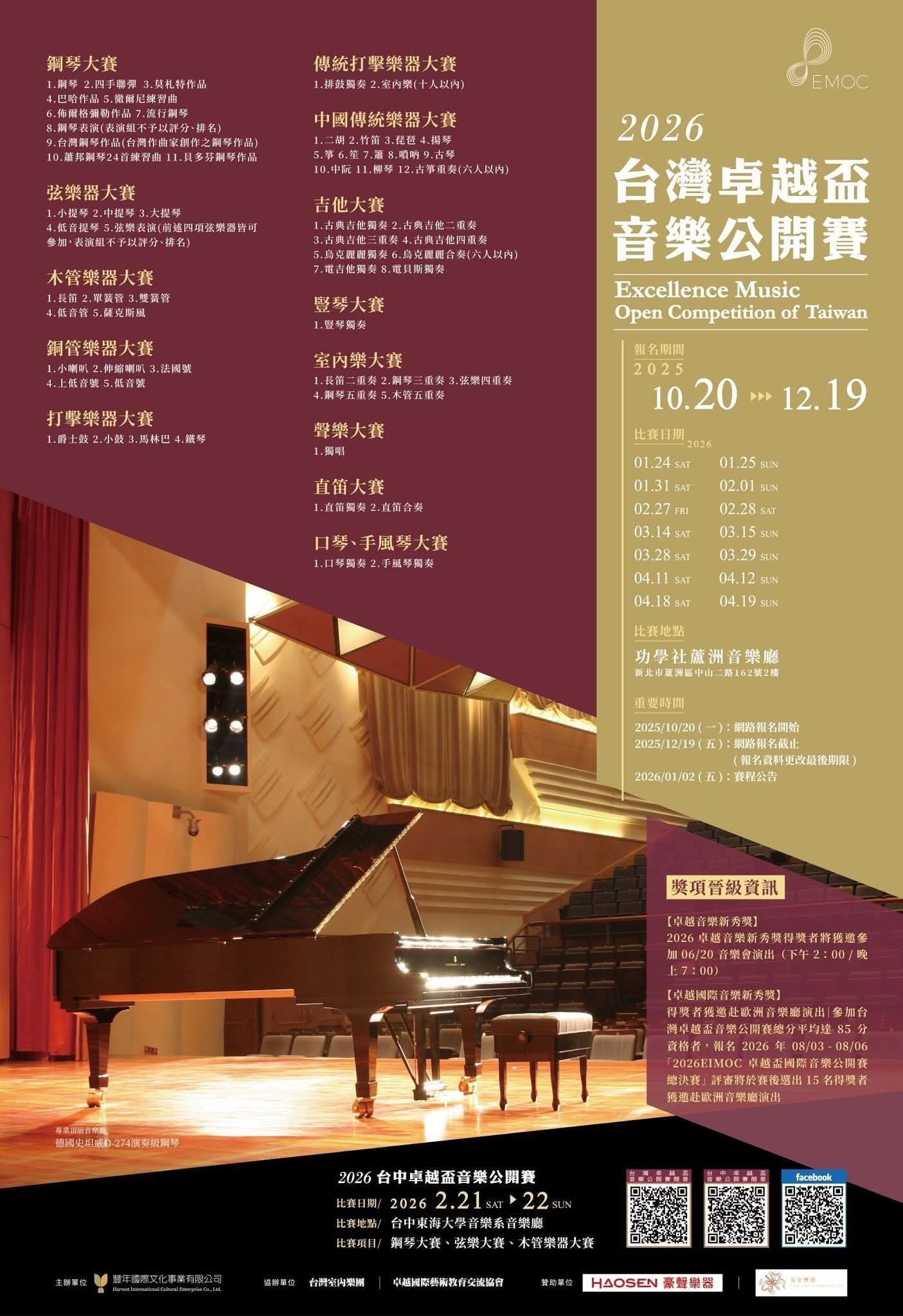 台灣-卓越盃音樂公開賽 - #重要公告 #2026卓越盃報名截止日再延三天至12月22日📣📣📣 今年2026台灣卓越盃報名時間比往年報名提早 ...