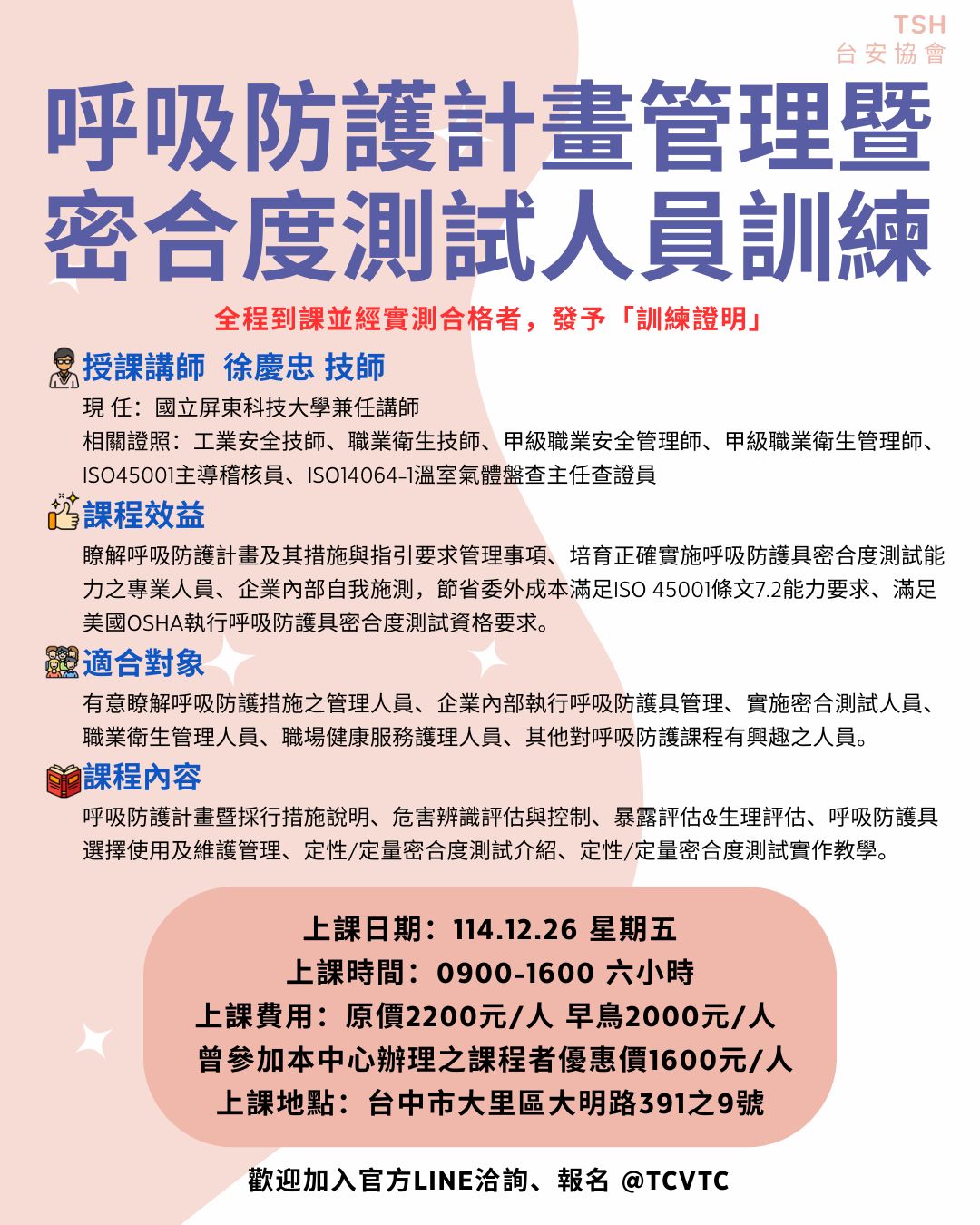 台灣安全衛生協會附設台中職業訓練中心 - 👷‍♂️呼吸防護不只是一張口罩！ 呼吸防護計畫與密合度測試，早已是職安衛管理的重要環節。 透過本課程 ...