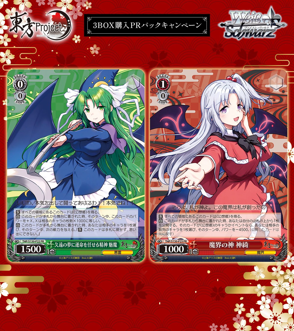 每日一卡 #東方project #WS效果翻譯 #PR包 #THP_S130 ※一次購買3盒即附