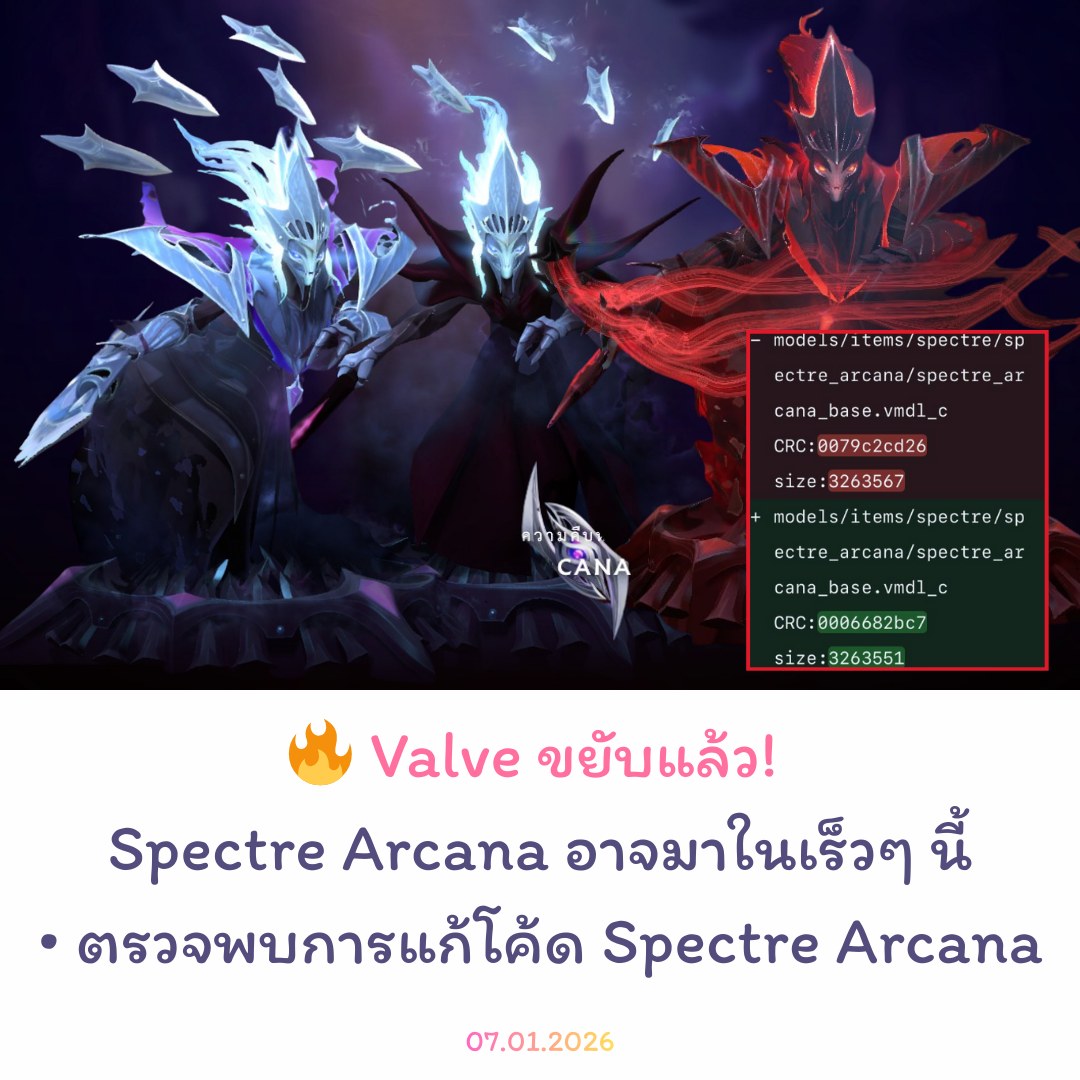 Meepo888 - 🔥ข่าวลือ : Spectre Arcana จะกลับมาในเร็วๆนี้ 07.01-2026 • พบ
