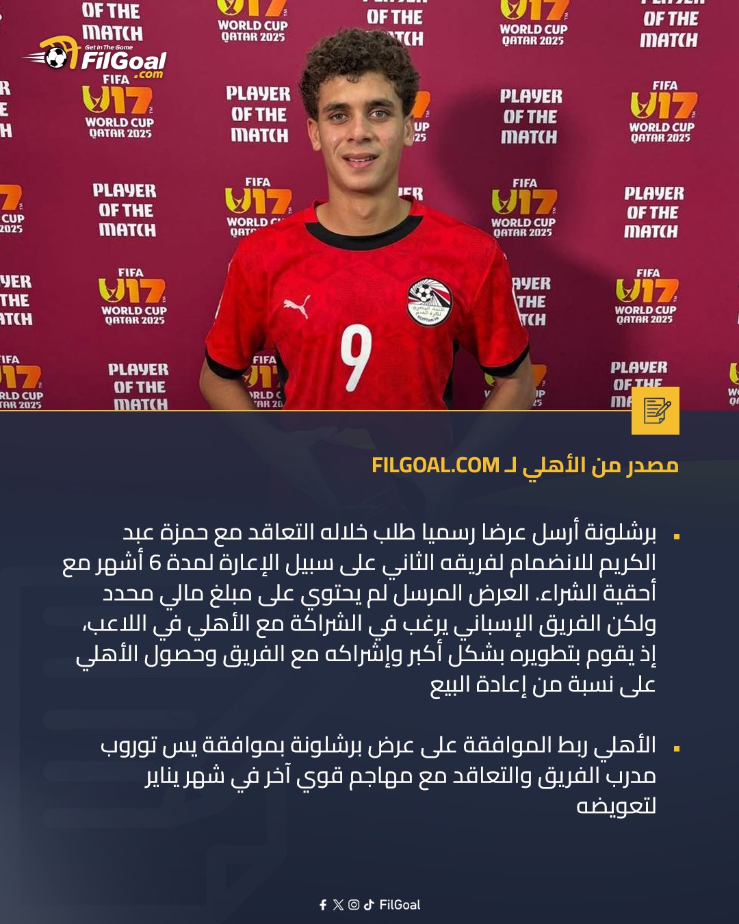 FilGoal.com - 🗣️مصدر من الأهلي لـ FilGoal.com : برشلونة... | Facebook