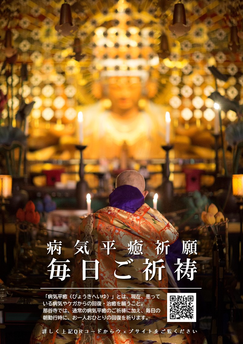 病気 平癒 と は