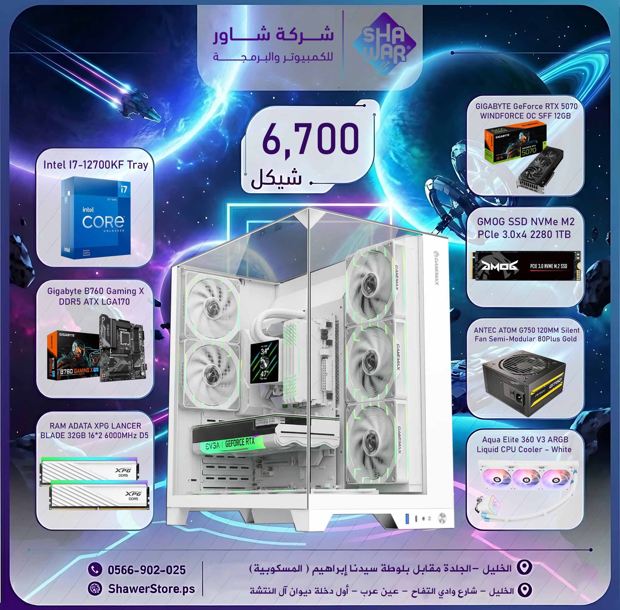 ‎شركة شاور للكمبيوتر... - شركة شاور للكمبيوتر والبرمجة S.C.P