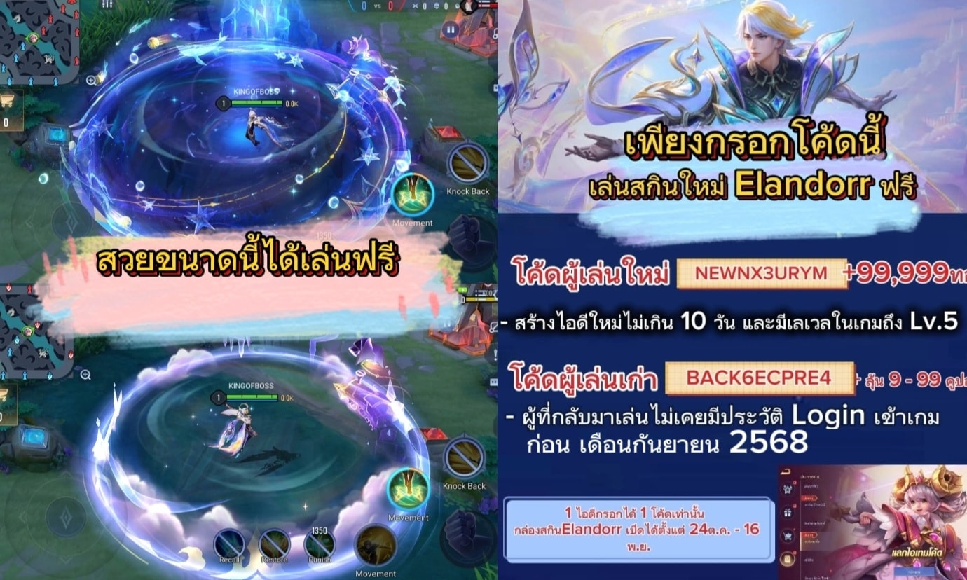 GarrenGamer - วันที่ 24 นี้เล่นสกินฟรี Elandorr ระดับ Mythical #Rov # ...