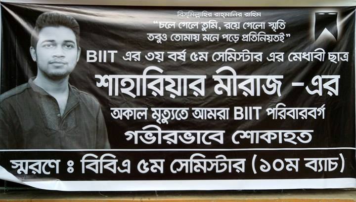 BIIT - Barishal Institute of Information Technology | Barisal
