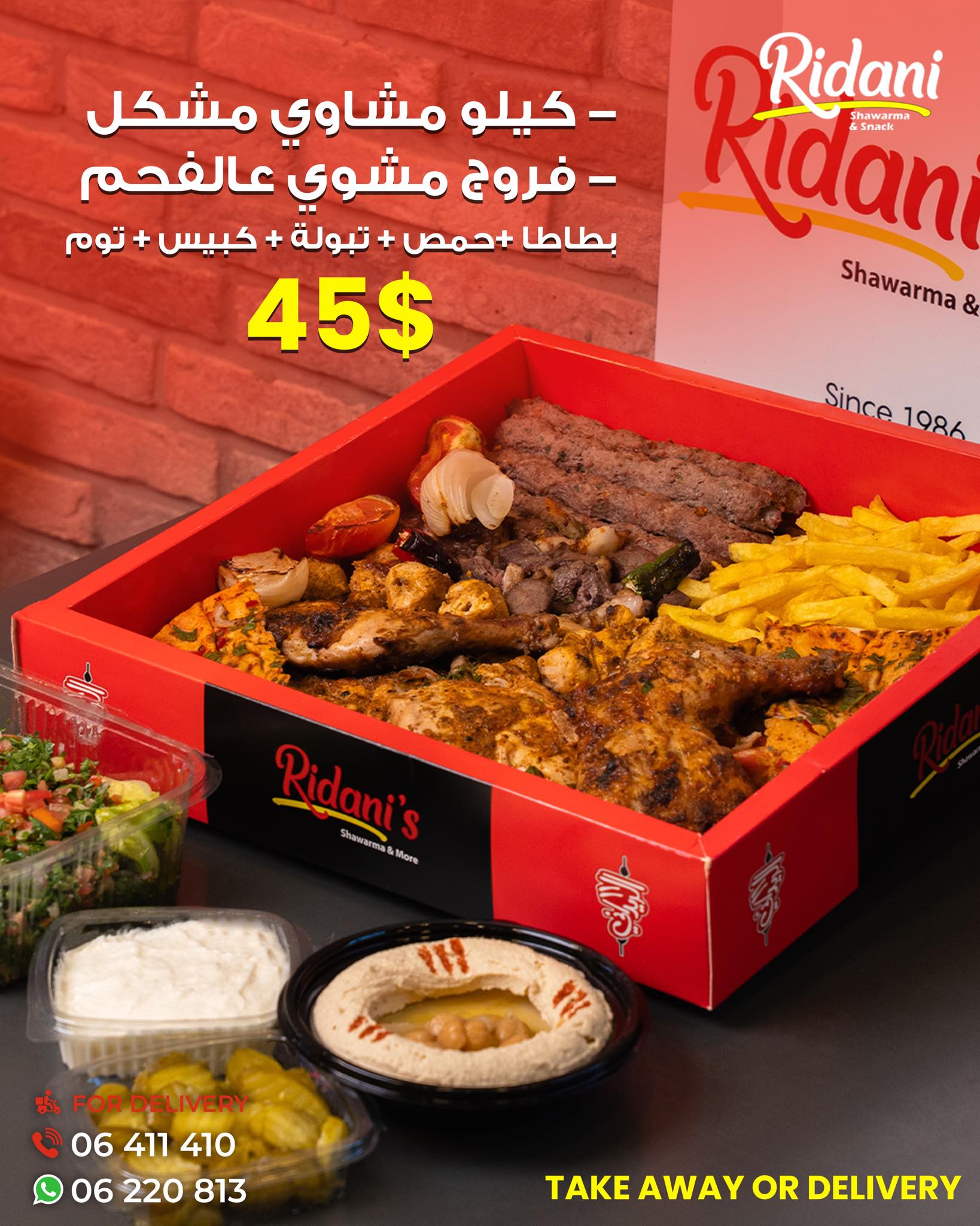 عرض المشاوي نار وشرار ️‍🔥 ️‍🔥 كيلو... - Ridani's Restaurant | Facebook