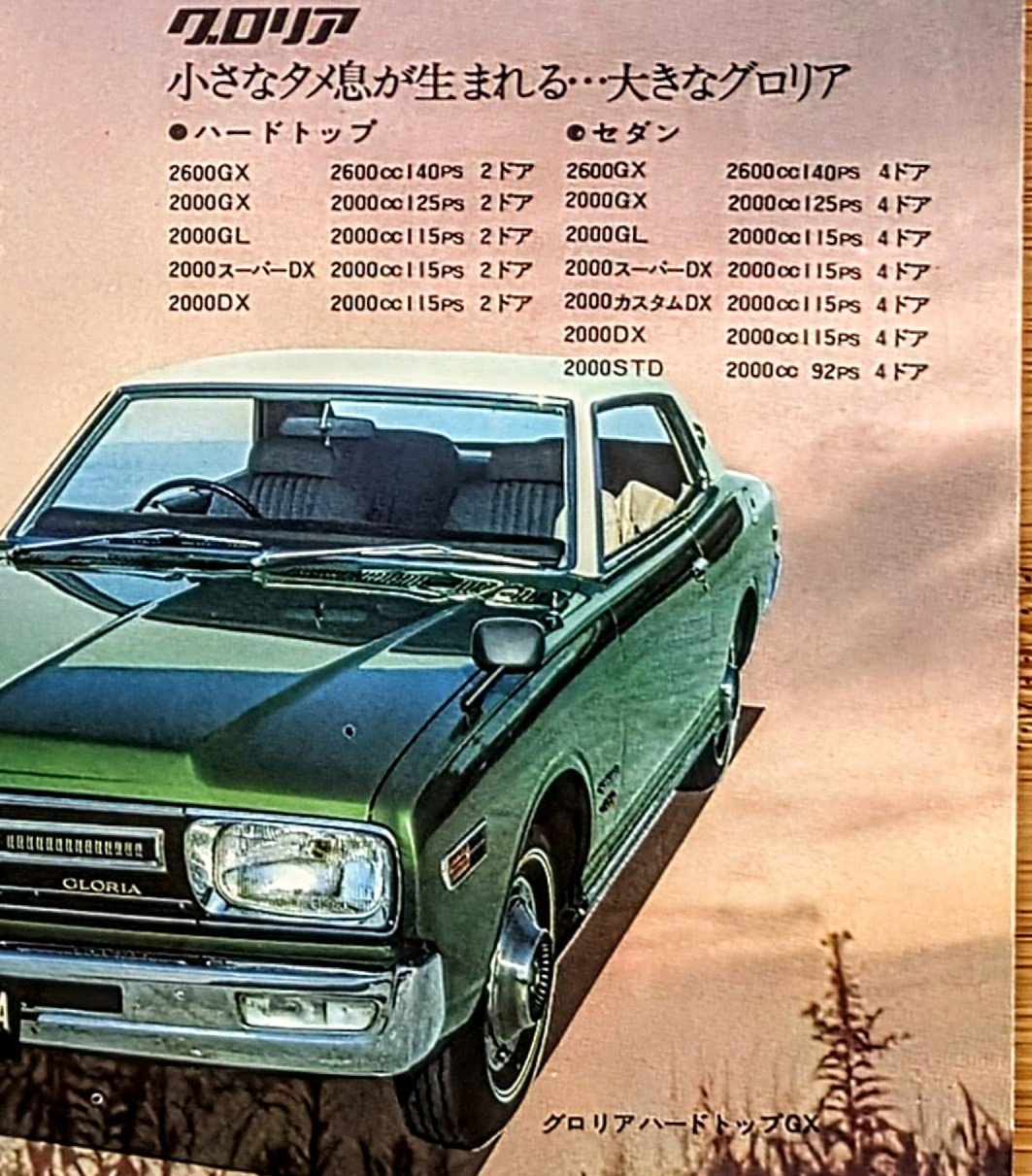 No.1278 Nissan Gloria 4ドアハードトップセダン ディーゼル 230 series Nissan Gloria. This was the first Gloria that shared a