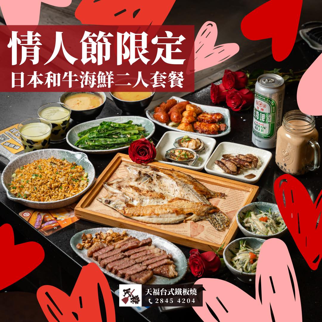 天福台式鐵板燒 Tin Fok Taiwanese Teppanyaki | Macau