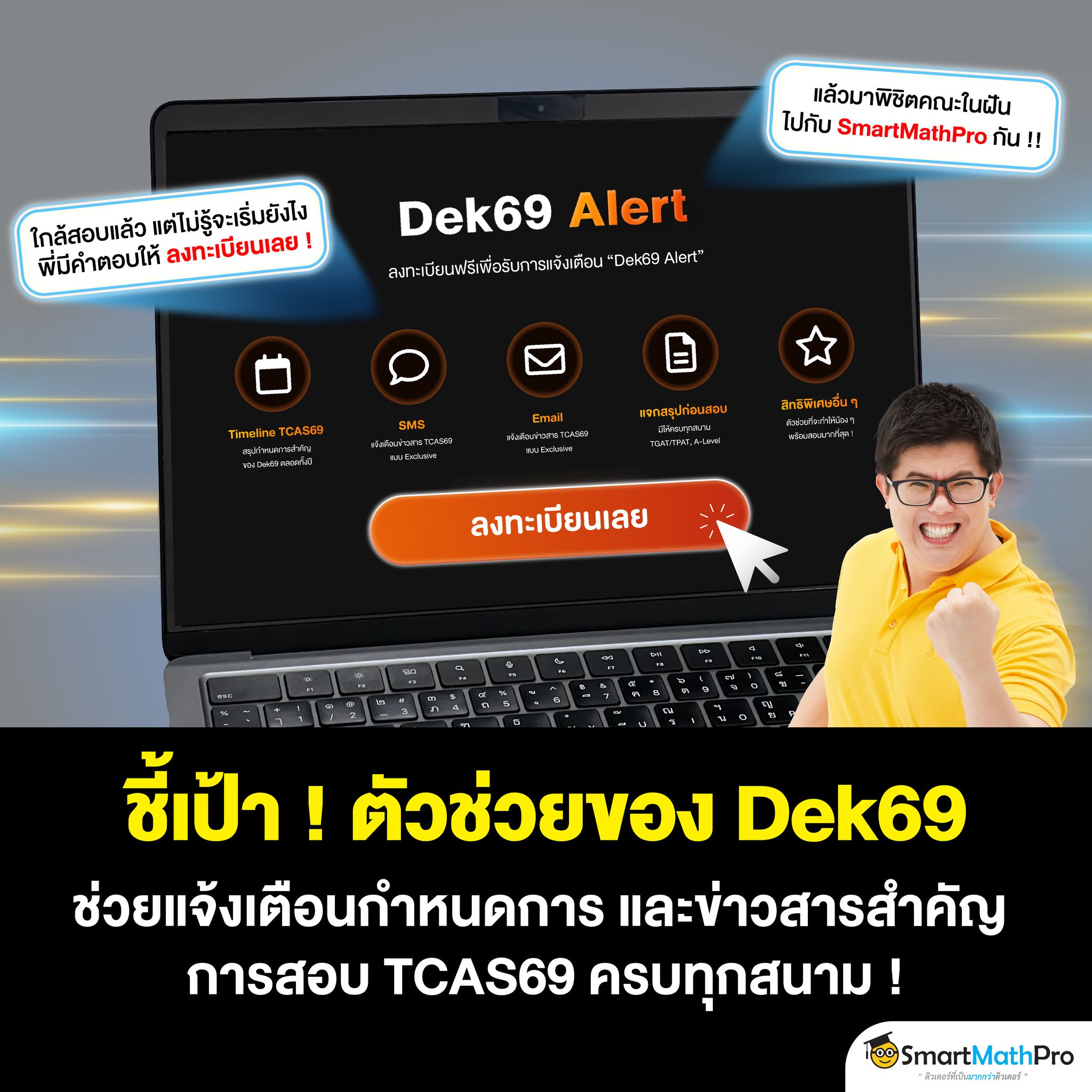 ลงทะเบียนฟรี !!... - Pan SmartMathPro ติวคณิต By พี่ปั้น | Facebook