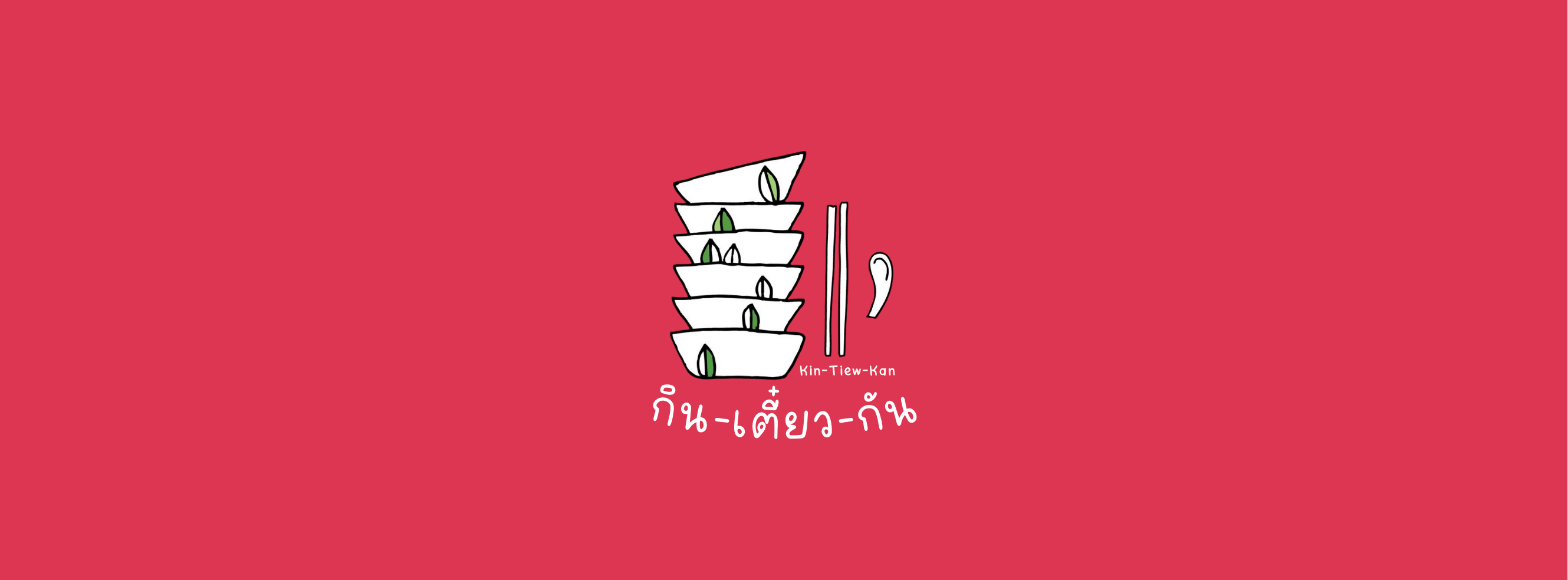 Kin-Tiew-Kan : กินเตี๋ยวกัน Original | Bangkok