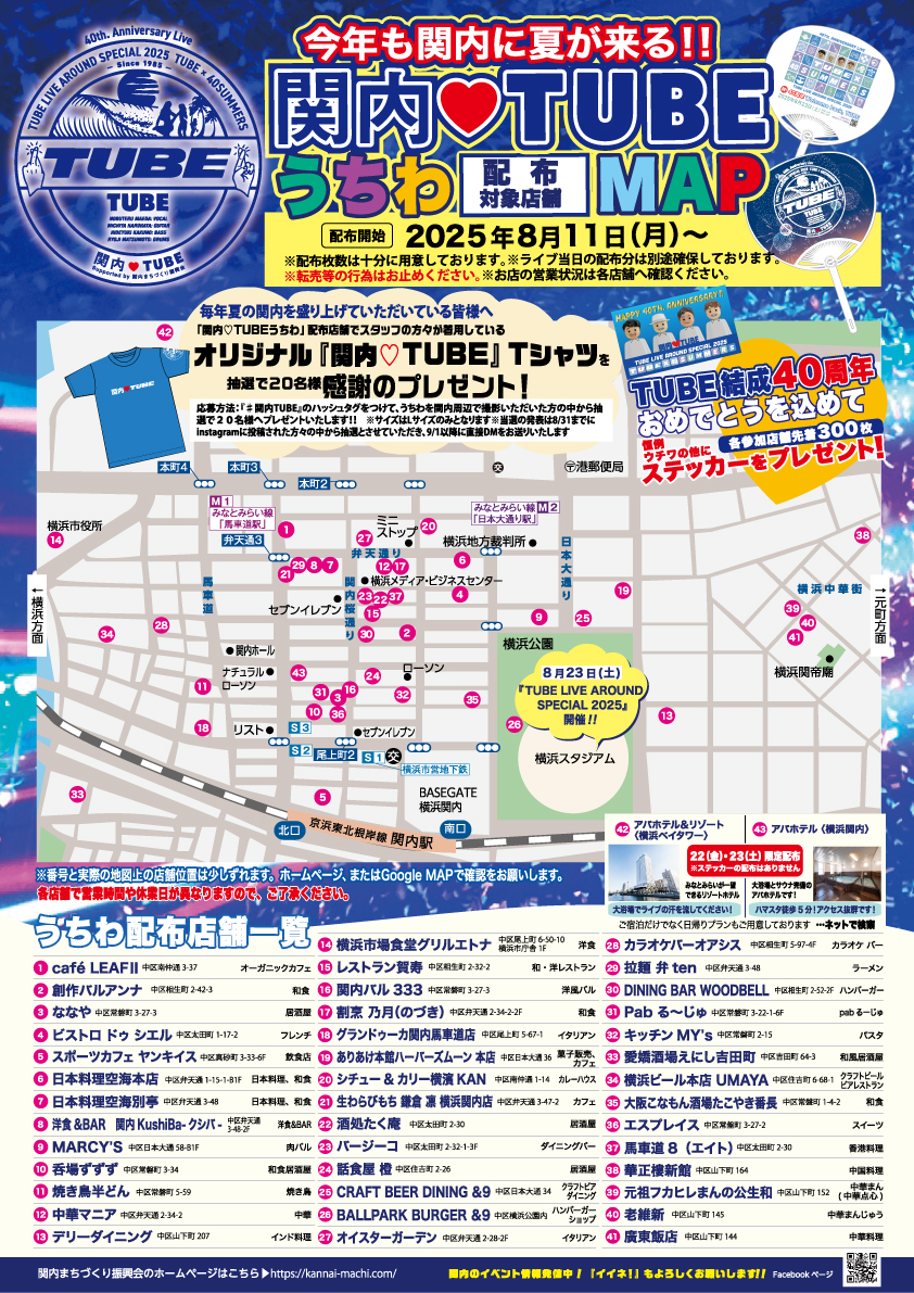 TUBE LIVE AROUND SPECIAL 2025』が、いよいよ8月23日（土）横浜
