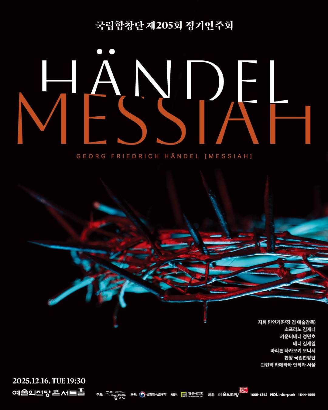국립합창단 - 「G.F.Händel, Messiah」 이것이 진짜 메시아다. 올해의 끝을 가장 아름답게 기억하게 할, 단 하나의 ...
