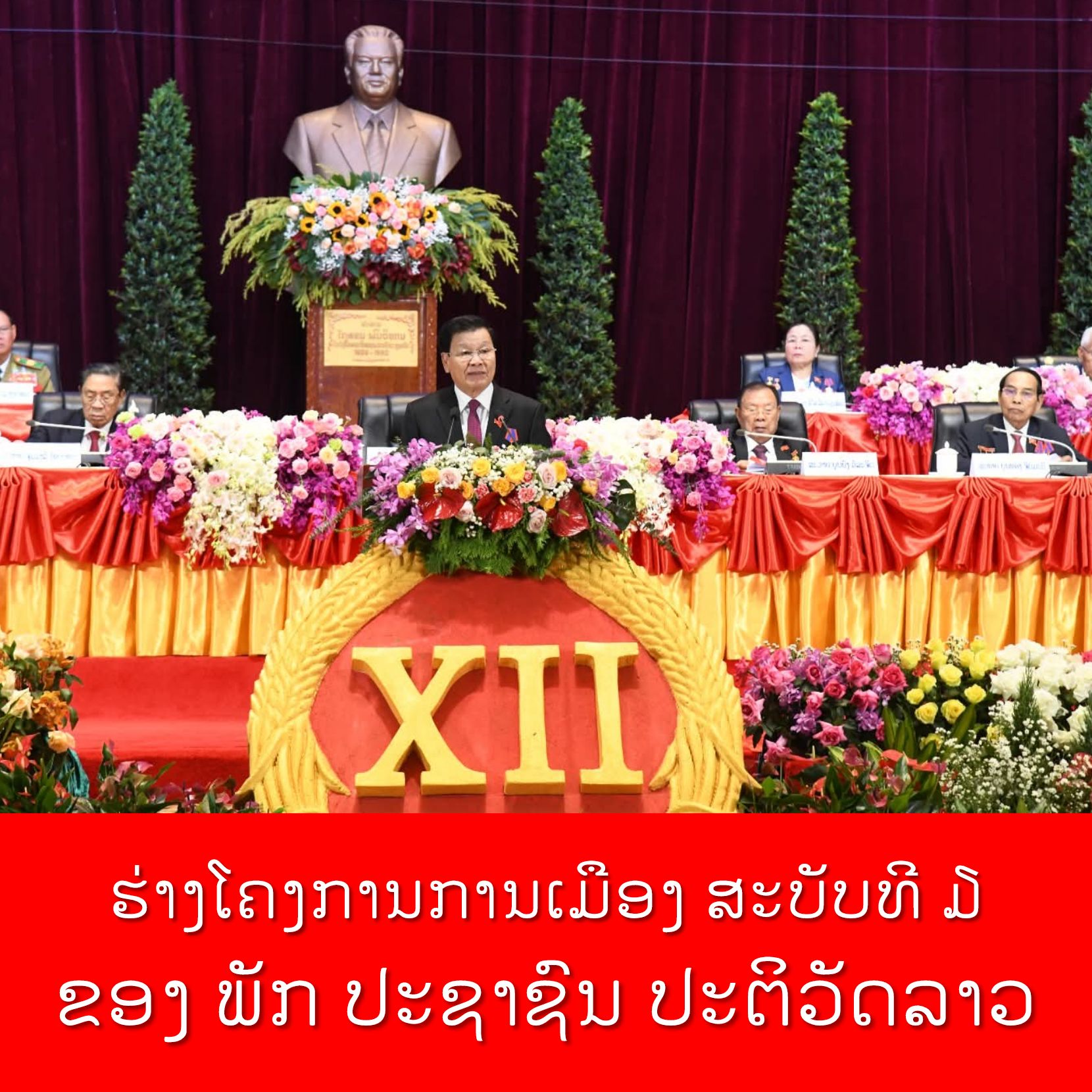 ປະກາດ - #ຮ່າງໂຄງການການເມືອງສະບັບທີ໓ຂອງພັກປະຊາຊົນປະຕິວັດລາວ ສະເໜີ ໂດຍ ...