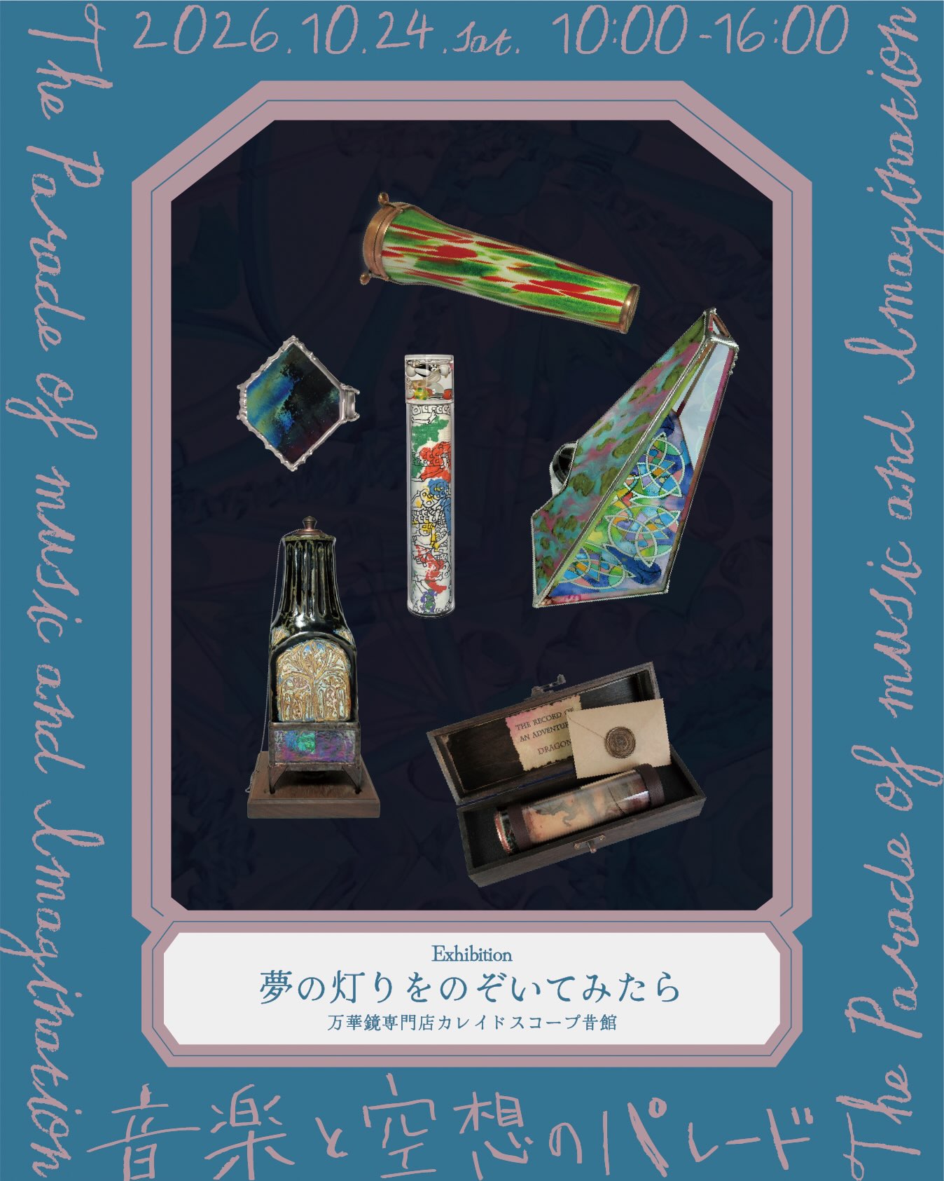万華鏡専門店カレイドスコープ昔館 Kaleidoscope Mukashi-Kan | Minato