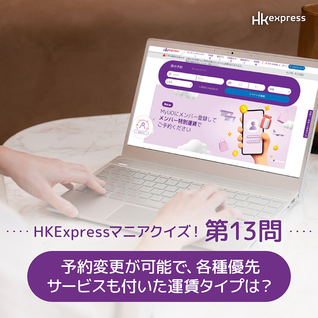 HK Express 香港エクスプレス - \ #HKEマニアクイズ ！第13問 ／ これであなたも #香港エクスプレス 通🛩👑 問題 飛行機 ...