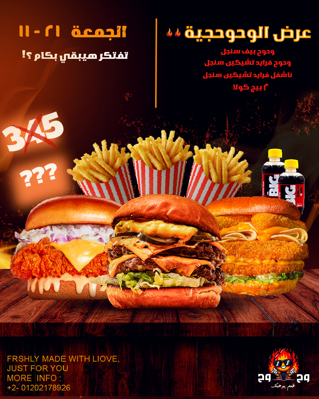 وح وح برجر-Wa7 Wa7 Burger | Mit Ghamr
