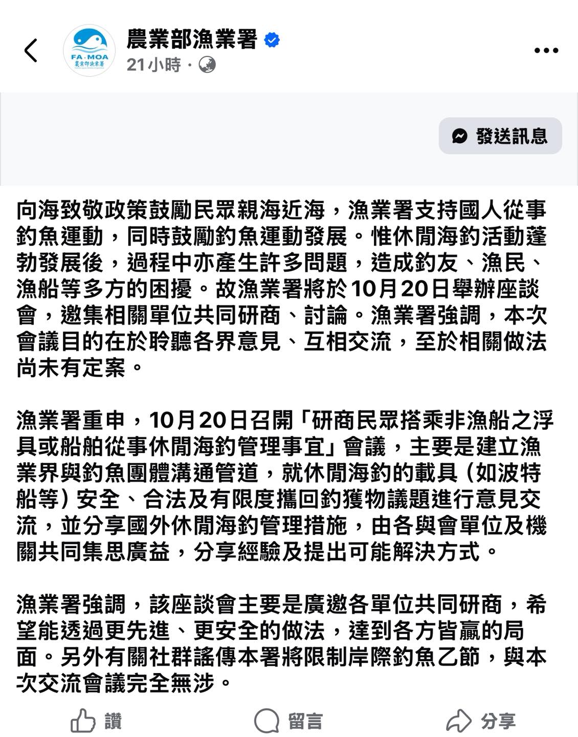 波爸釣魚趣 - 很扯誒！公文裡面有幾個議題！第一個是波特船或是泡綿船沒錯，可是第二個第三個都是在講休閒釣魚，而且是講明... | Facebook