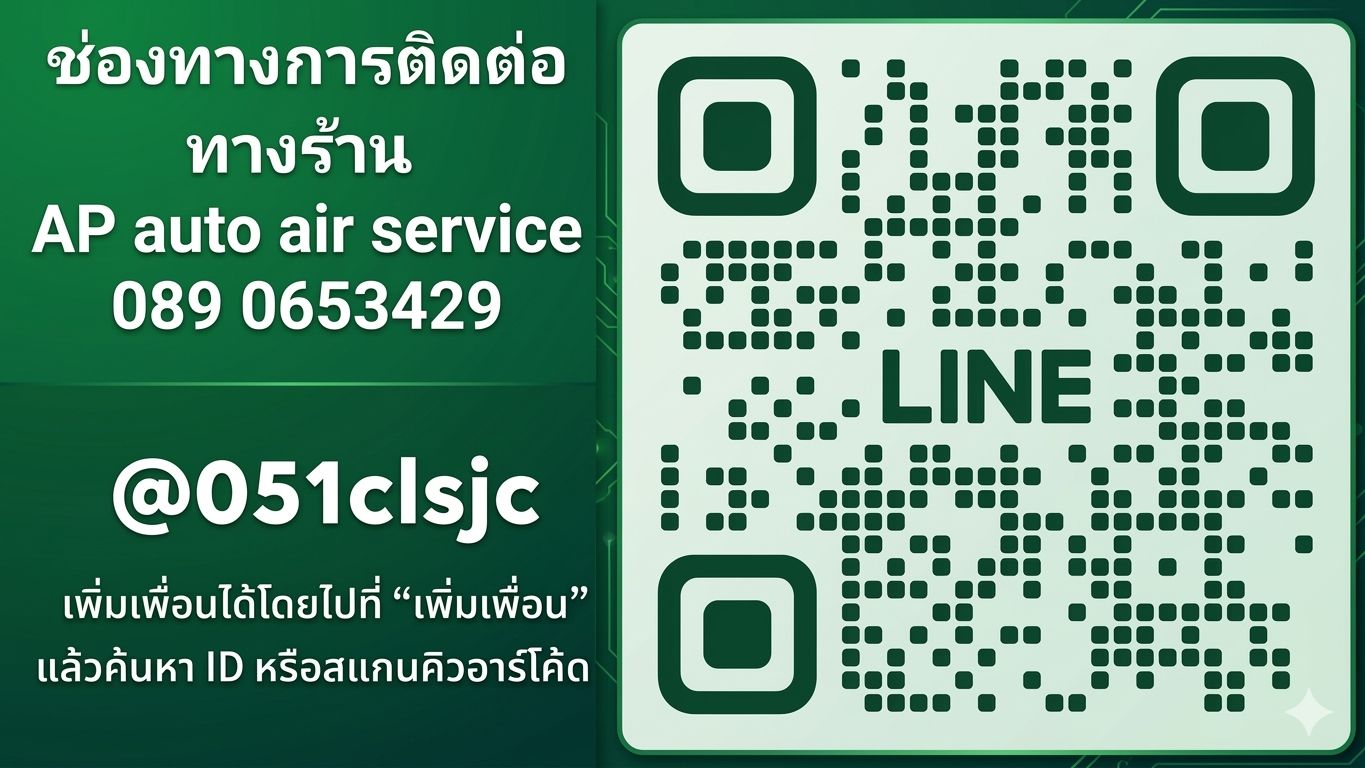 AP Auto Air Service By เป้าแอร์ซิ่ง 10 องศา หนาวจนเมียด่า | Samut Prakan