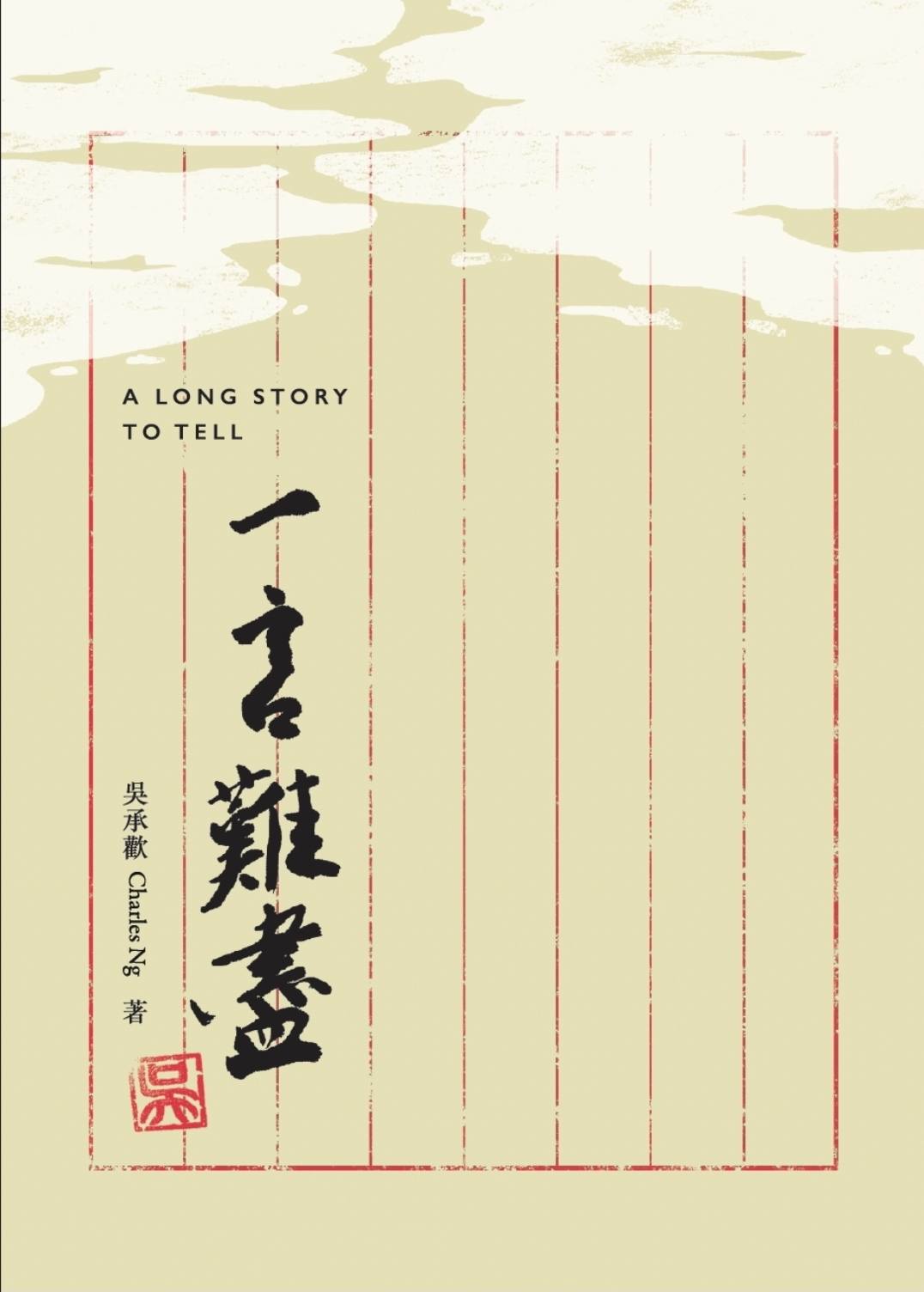 新書推介！ 書名：《一言難盡》... - Reading Boat 共童悦讀 | Facebook